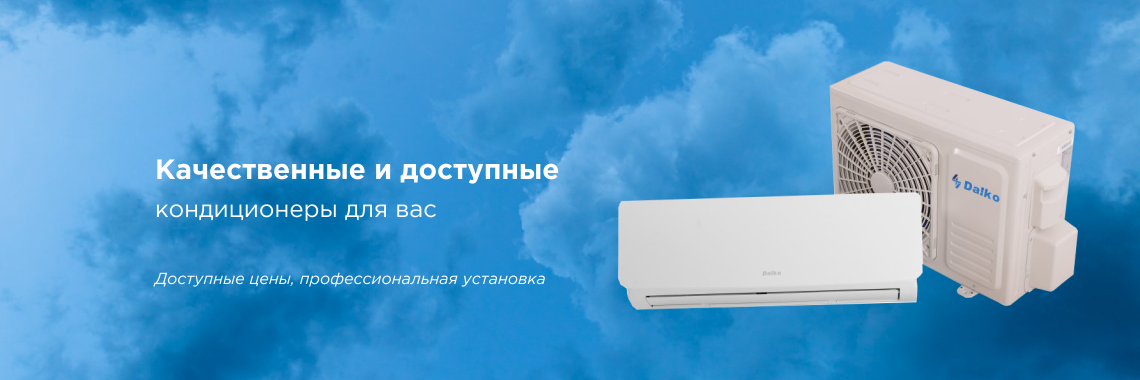 Кониционеры