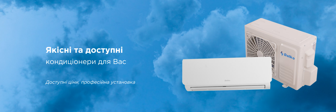 Кондиціонери