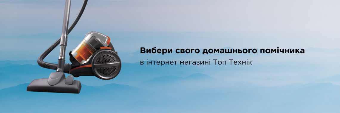 Техніка для дома